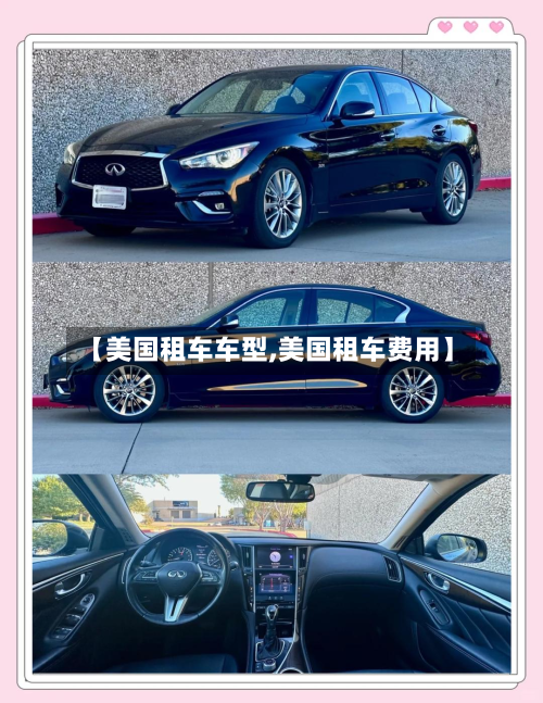 【美国租车车型,美国租车费用】-第2张图片