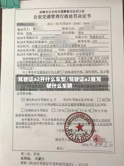 驾驶证a2开什么车型/驾驶证a2能驾驶什么车辆
