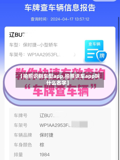 【拍照识别车型app,拍照识车app叫什么名字】
