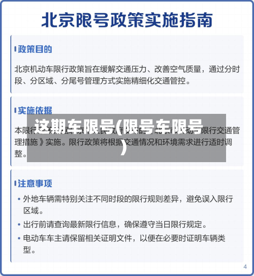 这期车限号(限号车限号)-第2张图片
