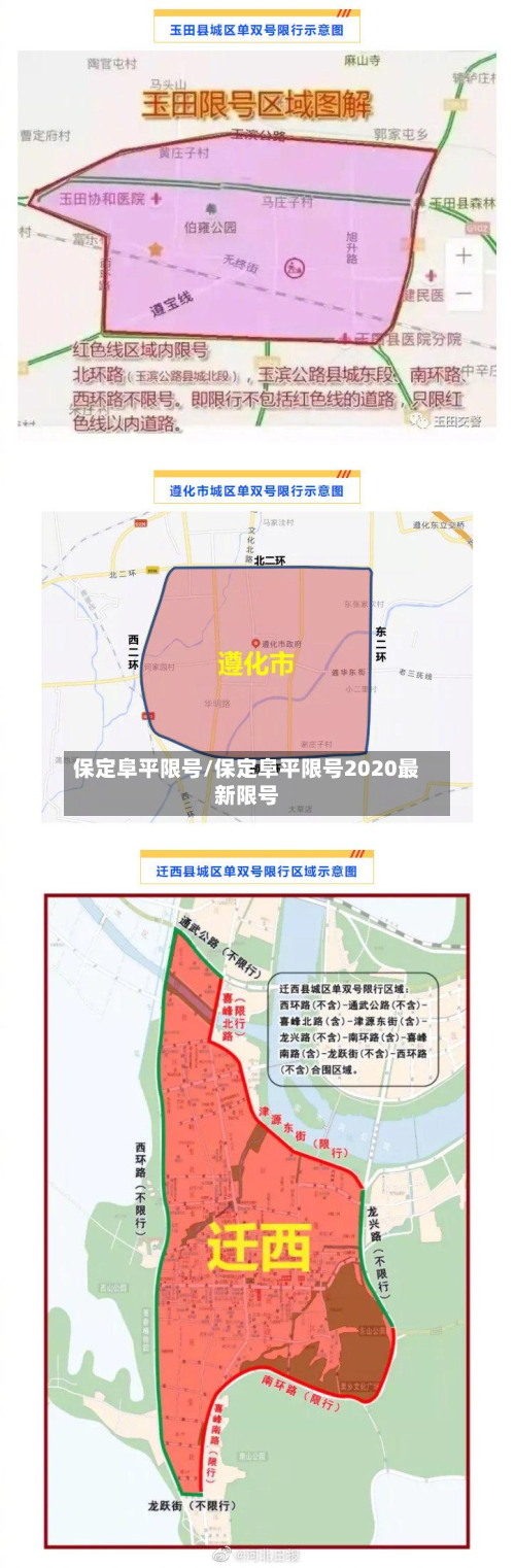保定阜平限号/保定阜平限号2020最新限号