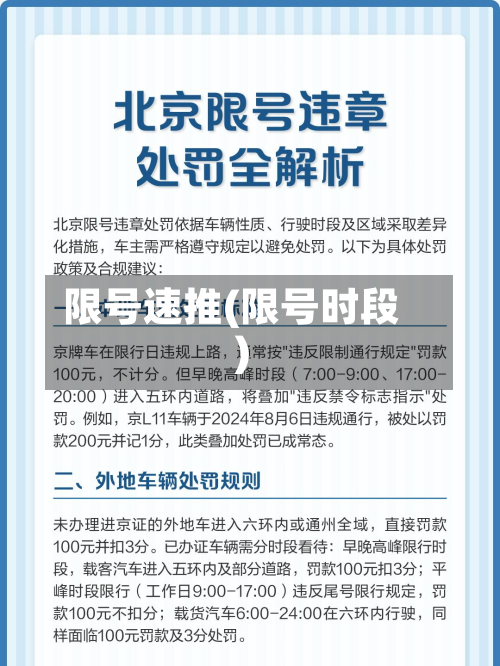 限号速推(限号时段)-第2张图片