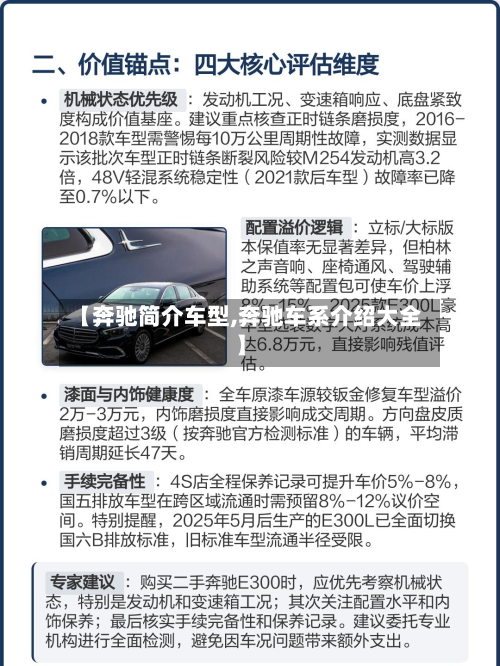 【奔驰简介车型,奔驰车系介绍大全】-第2张图片