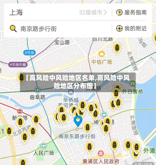 【高风险中风险地区名单,高风险中风险地区分布图】