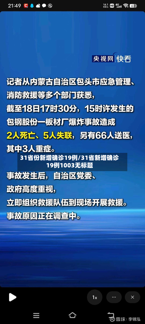 31省份新增确诊19例/31省新增确诊19例1003无标题