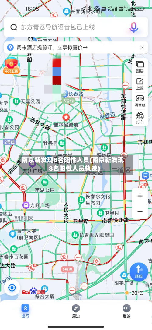 南京新发现8名阳性人员(南京新发现8名阳性人员轨迹)