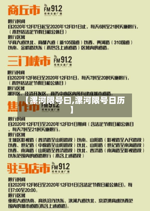 【漯河限号曰,漯河限号日历】