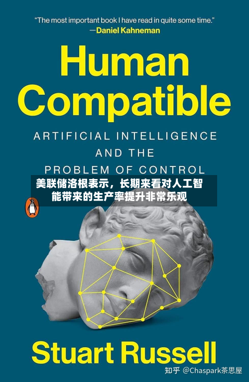 美联储洛根表示，长期来看对人工智能带来的生产率提升非常乐观