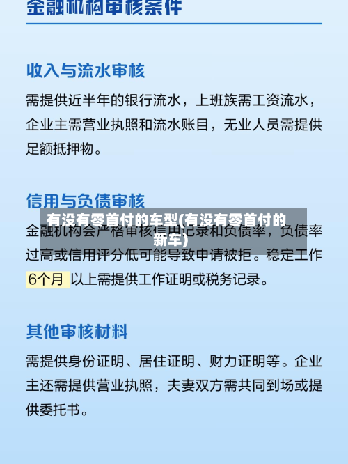 有没有零首付的车型(有没有零首付的新车)