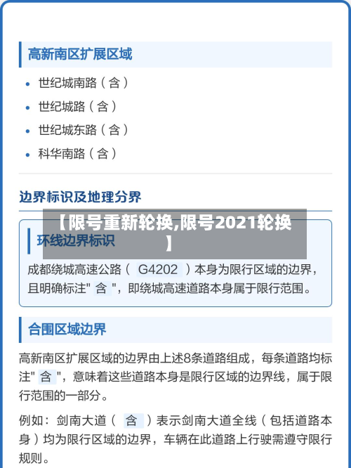 【限号重新轮换,限号2021轮换】-第3张图片