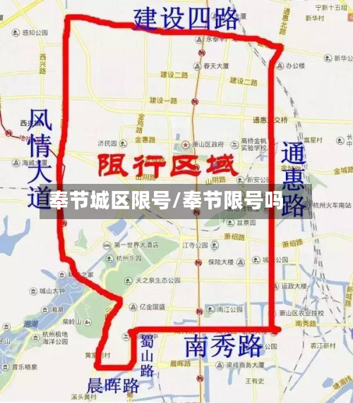 奉节城区限号/奉节限号吗-第2张图片