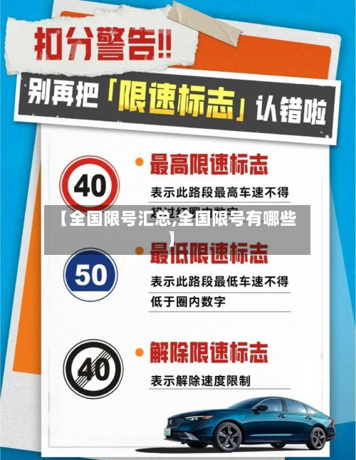 【全国限号汇总,全国限号有哪些】-第3张图片