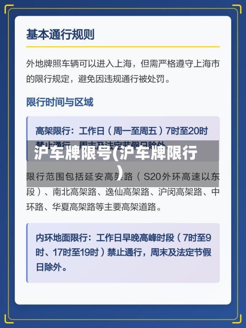 沪车牌限号(沪车牌限行)-第2张图片