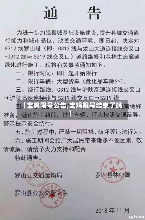 【宝鸡限号公告,宝鸡限号结束了吗】-第2张图片