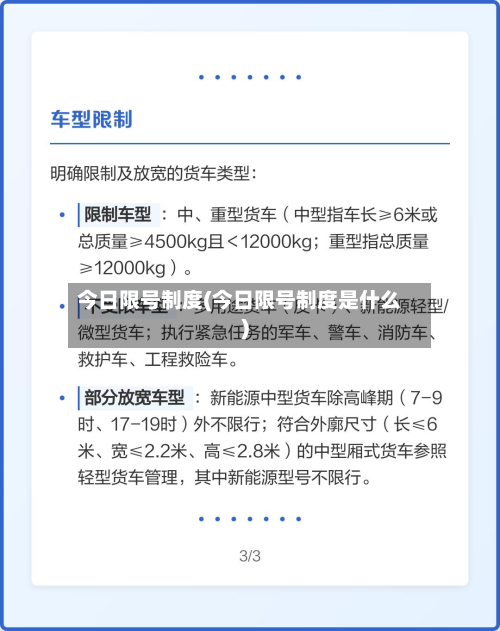 今日限号制度(今日限号制度是什么)