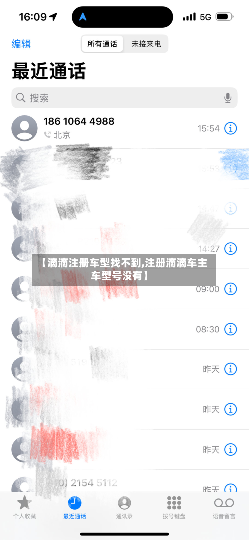 【滴滴注册车型找不到,注册滴滴车主车型号没有】