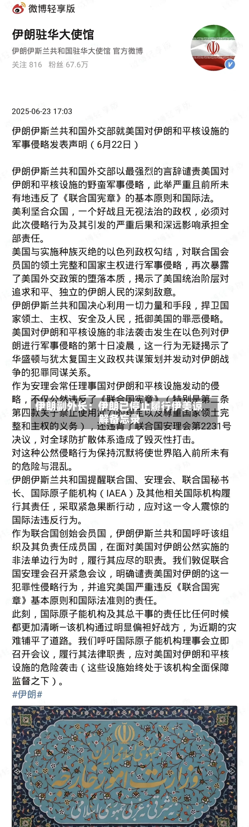 伊朗副外长：伊朗已停止履行伊美谅解备忘录-第2张图片