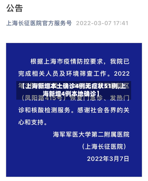 【上海新增本土确诊4例无症状51例,上海新增4例本地确诊】