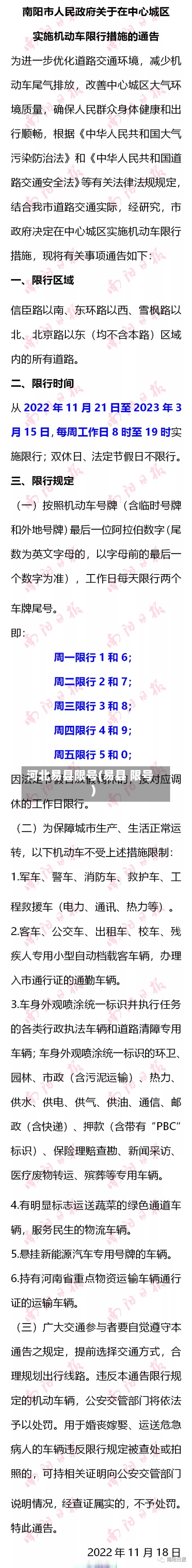 河北易县限号(易县 限号)