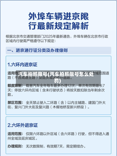 汽车拍照限号(汽车拍照限号怎么处罚)
