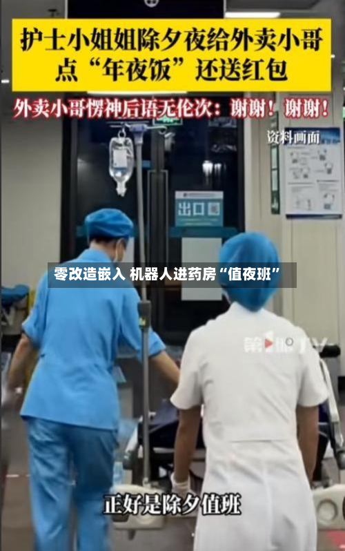 零改造嵌入 机器人进药房“值夜班	”-第2张图片