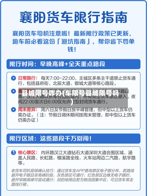 县城限号咋办(车限号县城限号吗)-第2张图片