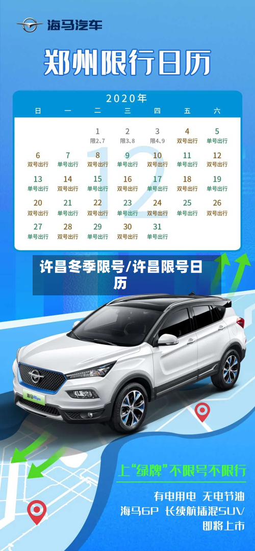 许昌冬季限号/许昌限号日历