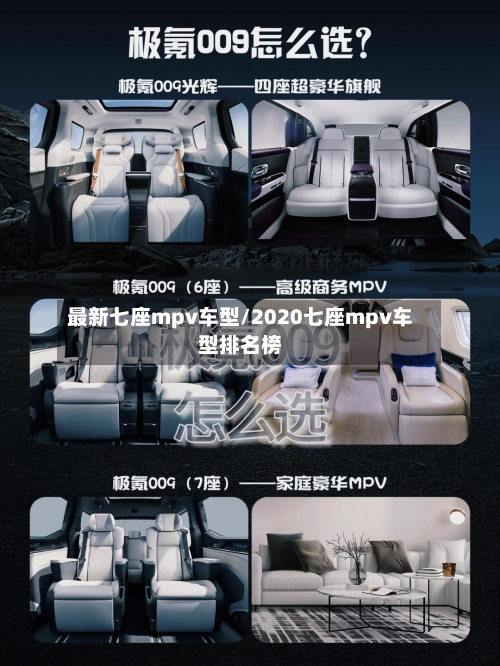 最新七座mpv车型/2020七座mpv车型排名榜-第2张图片