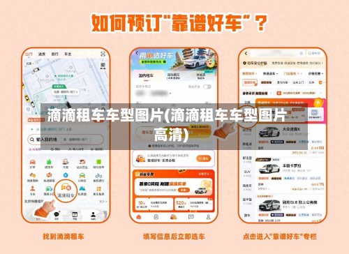 滴滴租车车型图片(滴滴租车车型图片高清)-第2张图片