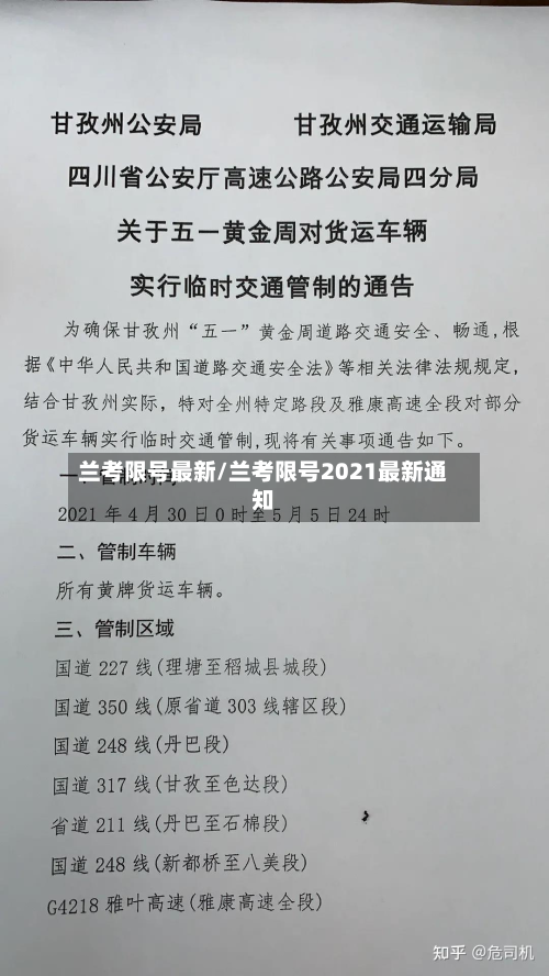 兰考限号最新/兰考限号2021最新通知-第2张图片
