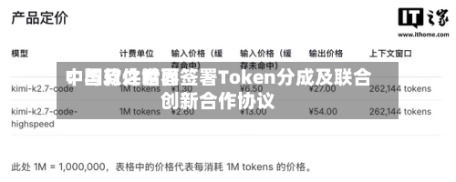 中国软件世界：与月之暗面签署Token分成及联合创新合作协议