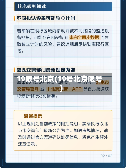 19限号北京(19号北京限号)-第3张图片