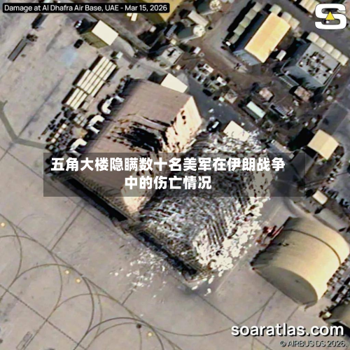 五角大楼隐瞒数十名美军在伊朗战争中的伤亡情况-第1张图片