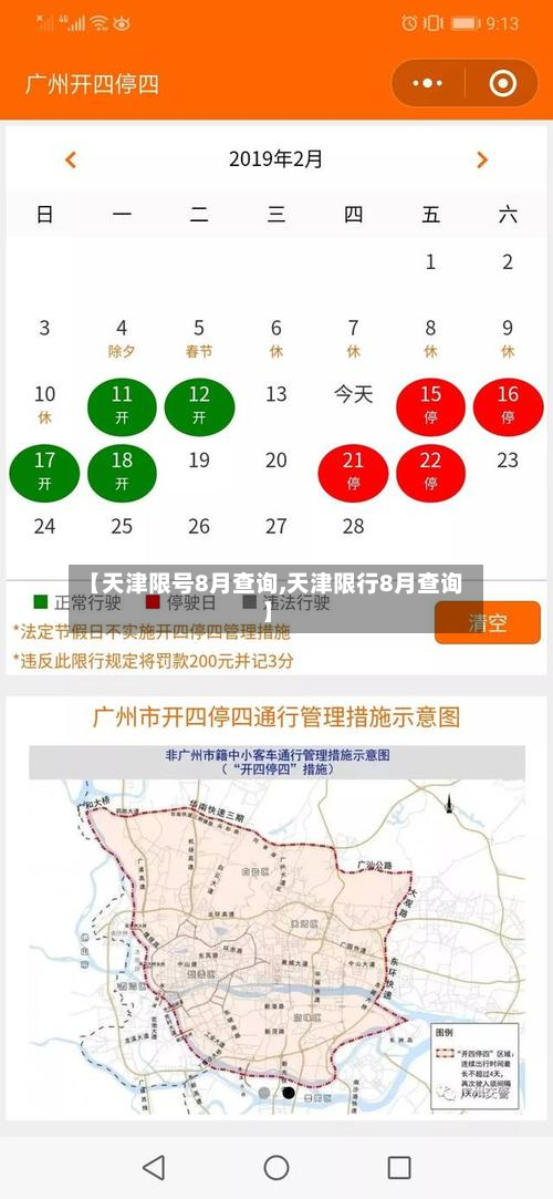 【天津限号8月查询,天津限行8月查询】