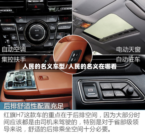 人民的名义车型/人民的名义在哪看-第2张图片