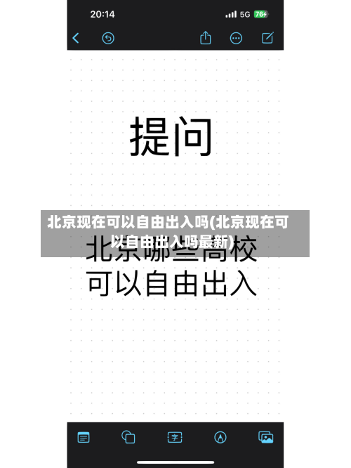 北京现在可以自由出入吗(北京现在可以自由出入吗最新)