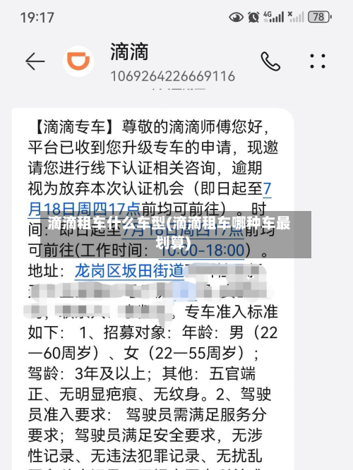 滴滴租车什么车型(滴滴租车哪种车最划算)