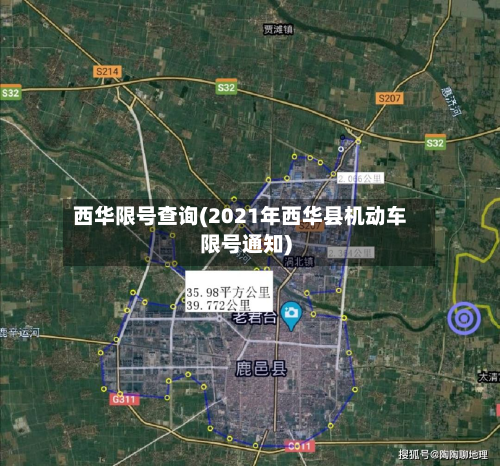 西华限号查询(2021年西华县机动车限号通知)