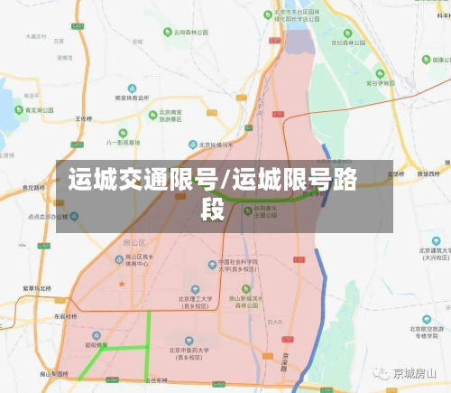 运城交通限号/运城限号路段