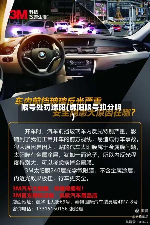 限号处罚绵阳(绵阳限号扣分吗)
