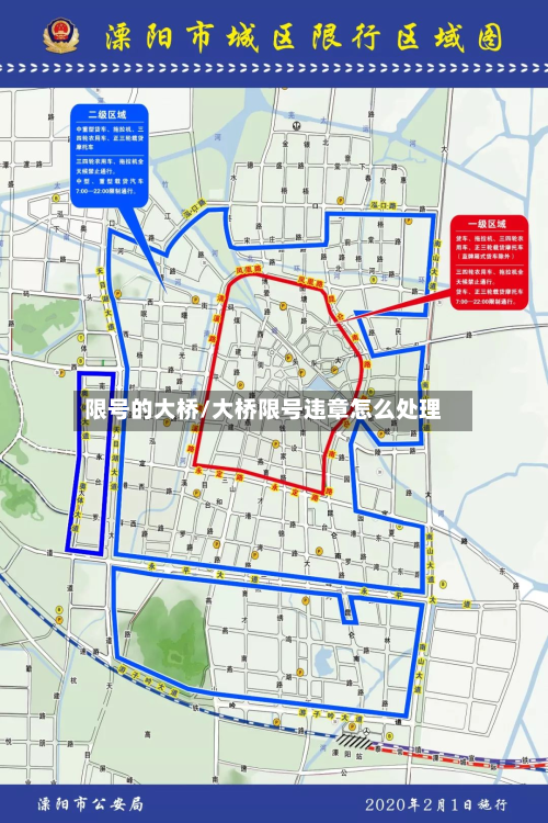 限号的大桥/大桥限号违章怎么处理-第2张图片