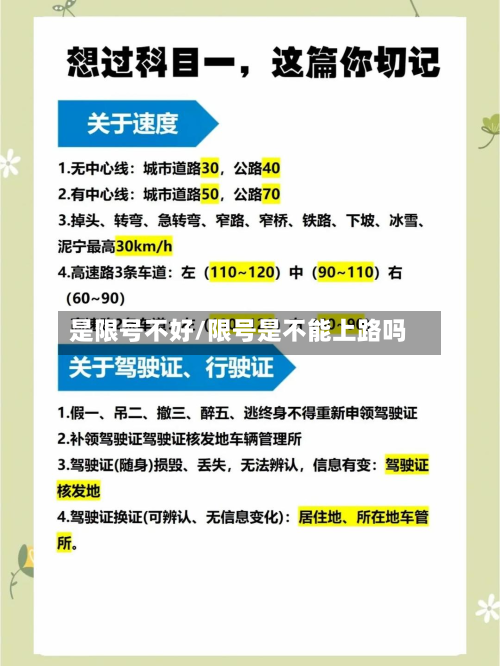 是限号不好/限号是不能上路吗