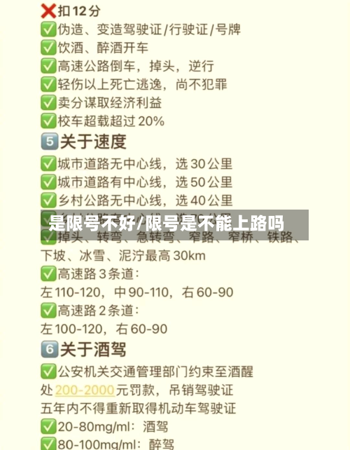 是限号不好/限号是不能上路吗-第2张图片