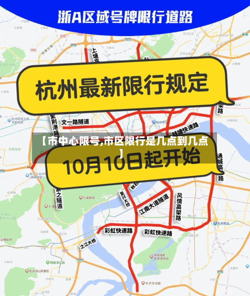 【市中心限号,市区限行是几点到几点】-第2张图片