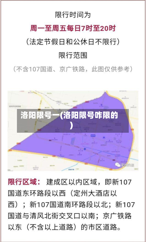 洛阳限号一(洛阳限号咋限的)-第2张图片