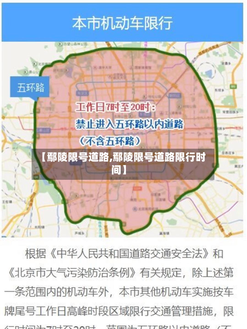 【鄢陵限号道路,鄢陵限号道路限行时间】