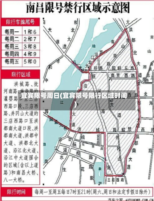 宜宾限号周日(宜宾限号限行区域时间)