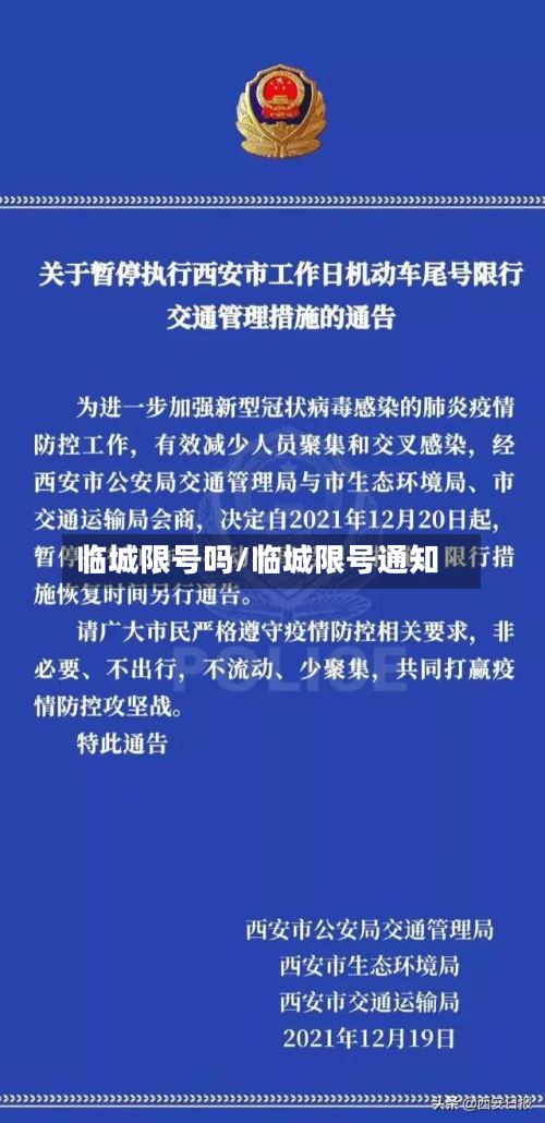 临城限号吗/临城限号通知-第2张图片