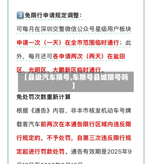 【县级汽车限号,车限号县城限号吗】-第2张图片