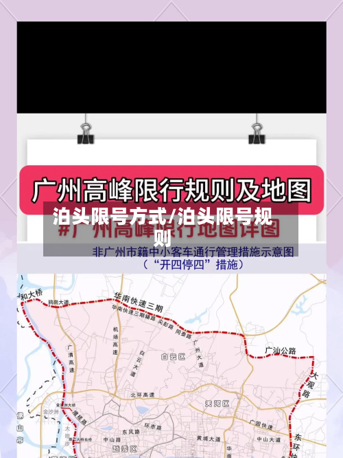 泊头限号方式/泊头限号规则
